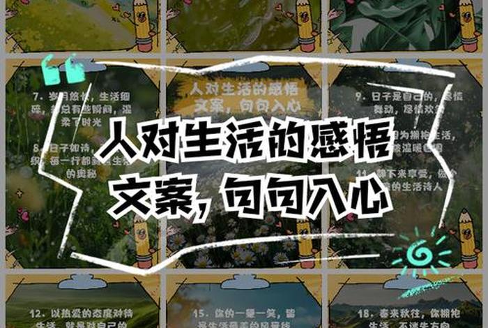 关于生活的文案、关于生活的文案人生感悟 关于生活的文案、关于生活的文案人生感悟