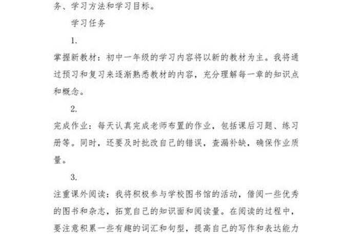 生活计划怎么写初一 - 生活计划怎么写初一上册 生活计划怎么写初一 - 生活计划怎么写初一上册