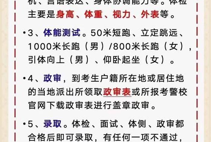 警校的网一是什么，警校网上报名入口