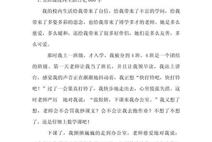 学校生活曰记、学校生活日记600字
