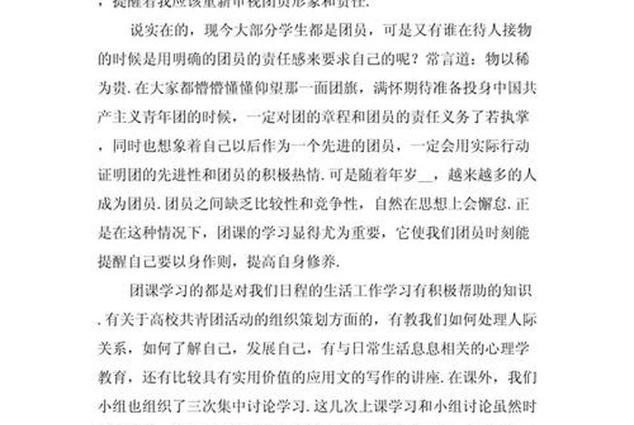 组织生活会主题团课，组织生活会主题团课观后感500字