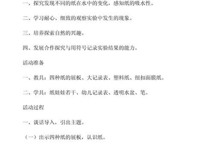 生活好帮手教案及反思(生活好帮手大班科学教案) 生活好帮手教案及反思(生活好帮手大班科学教案)