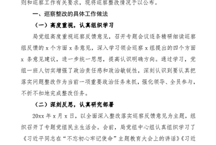 组织生活会主题教育,组织生活会主题教育整改情况报告 组织生活会主题教育,组织生活会主题教育整改情况报告