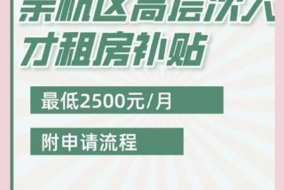 余杭生活补贴，余杭生活补贴咨询电话