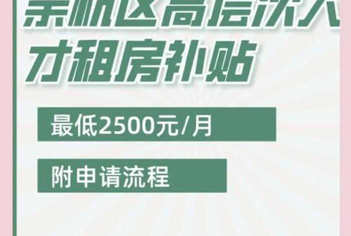余杭生活补贴,余杭生活补贴咨询电话 余杭生活补贴,余杭生活补贴咨询电话