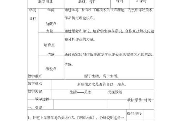 装点生活美术教案 装点生活教案第二课时