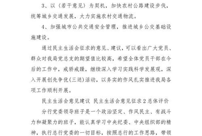民主生活会个人意见和建议、对个人意见建议100条 民主生活会个人意见和建议、对个人意见建议100条