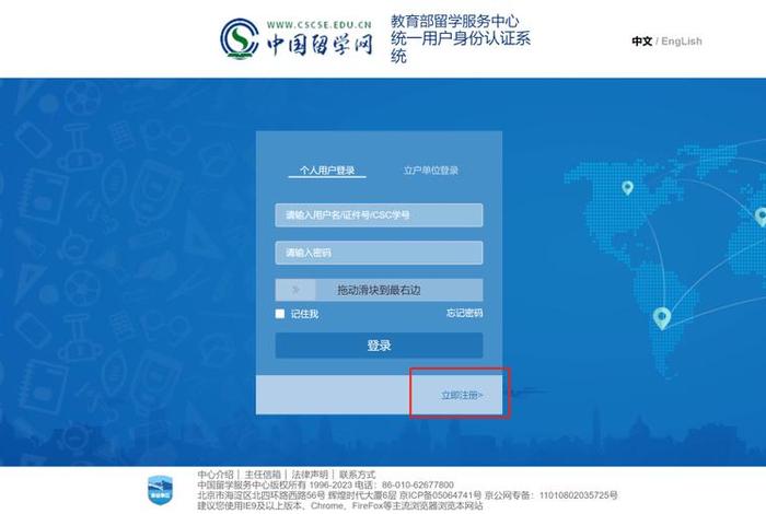 中国留学生认证服务中心官网入口官方(中国留学生服务中心学历认证大厅) 中国留学生认证服务中心官网入口官方(中国留学生服务中心学历认证大厅)