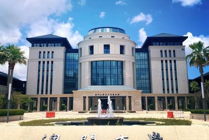 大学图片高清图片；澳门大学图片高清图片