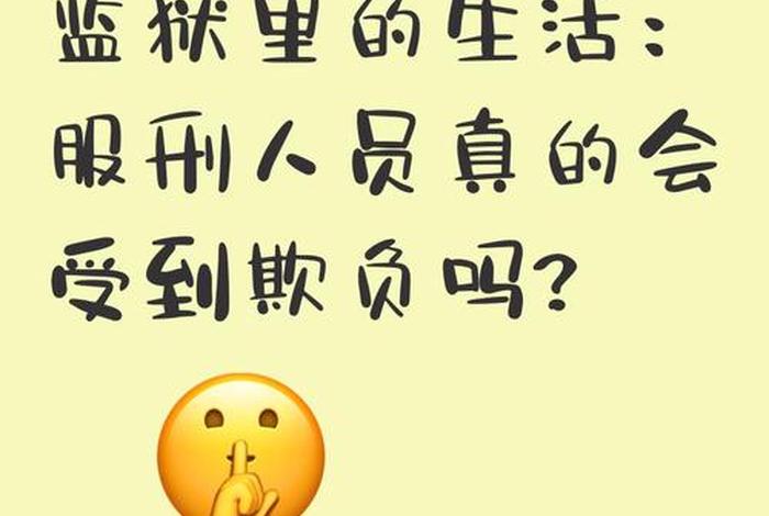 牢狱生活文案;监狱生活说说 牢狱生活文案;监狱生活说说