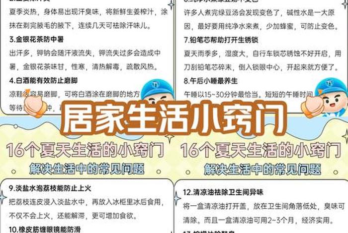 日常生活小妙招20条 - 1000个绝对经典的日常生活小窍门 日常生活小妙招20条 - 1000个绝对经典的日常生活小窍门