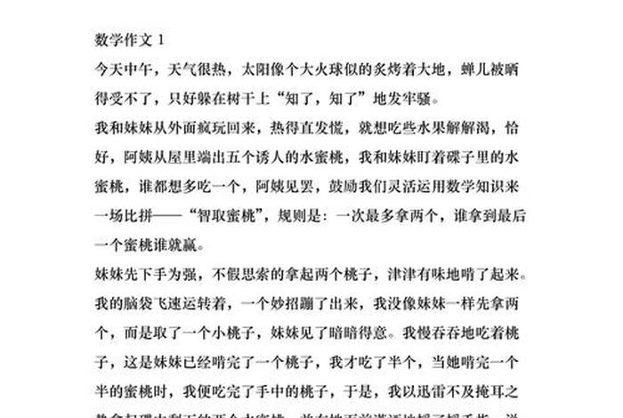 生活中的数字、生活中的数字作文
