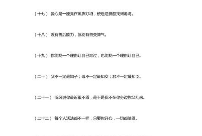 简单生活说说(短短一句,说透人生) 简单生活说说(短短一句,说透人生)