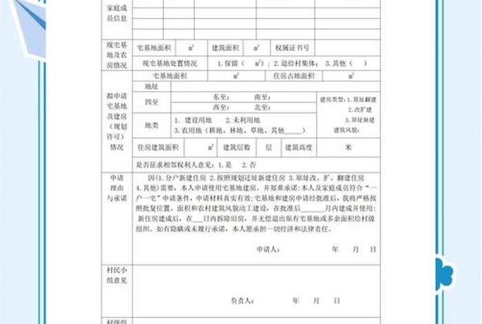 生活用地和宅基地有区别吗 - 农村生活用地是怎么分