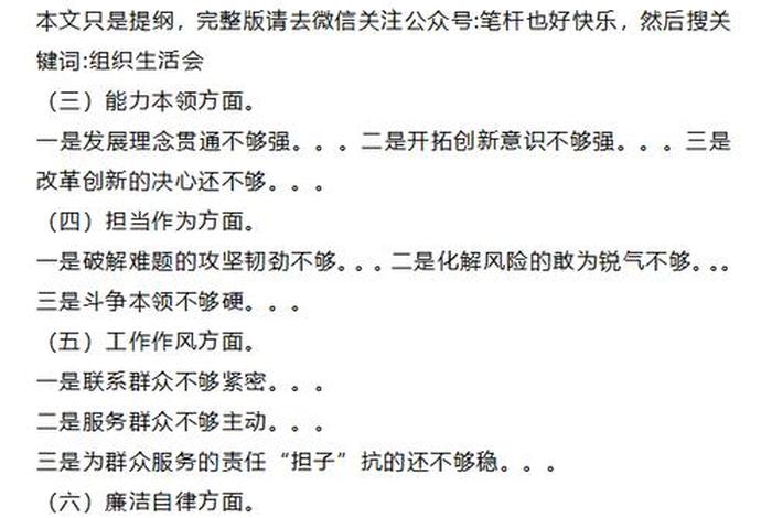 组织生活会个人对照检查材料、组织生活会个人对照检查材料公示栏