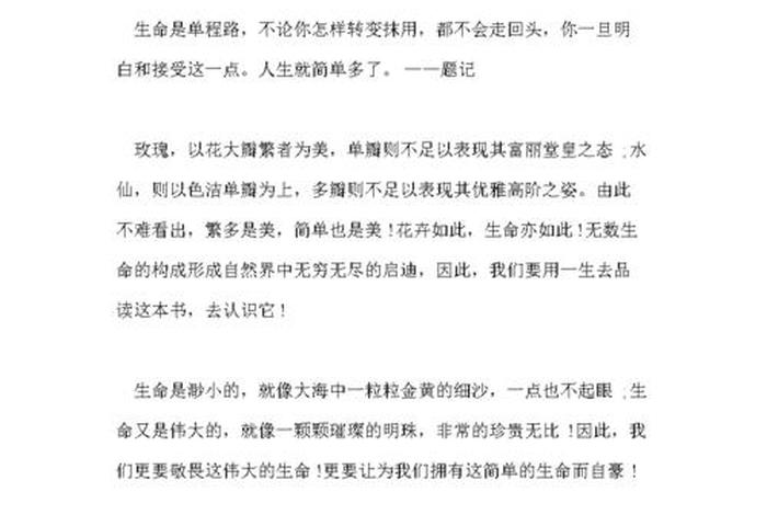 敬畏生活的暗淡 也敬畏为人生的灿烂作文、敬畏生命下一句是什么