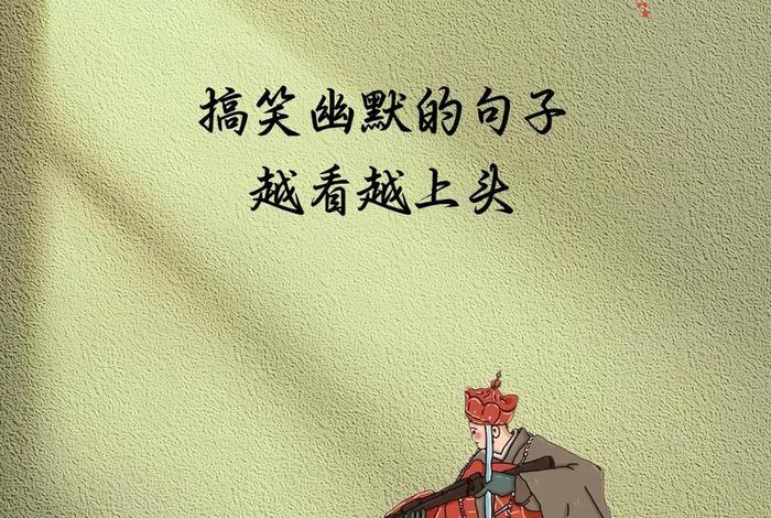 生活中的幽默搞笑短句 - 生活中的幽默句子