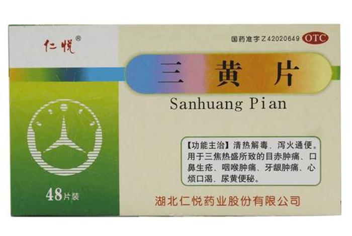 三黄片、三黄片的作用与功效用量 三黄片、三黄片的作用与功效用量