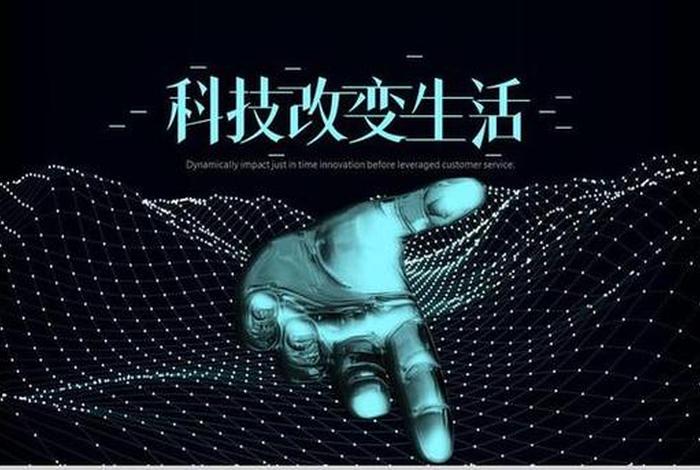 智能改变生活图片(智能智造改变生活) 智能改变生活图片(智能智造改变生活)