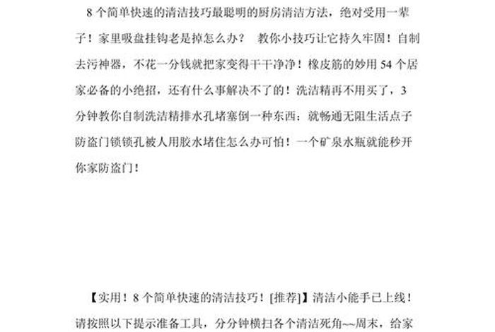 生活窍门妙招大全 生活窍门小妙招 生活窍门妙招大全 生活窍门小妙招