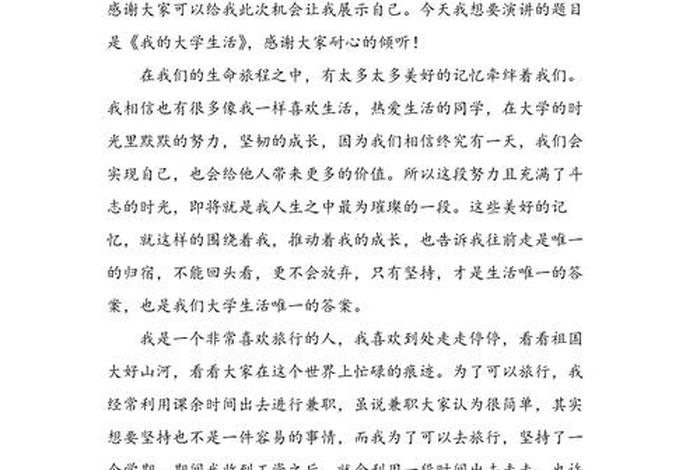 大学生活演讲稿500字;关于大学生活的演讲稿五分钟 大学生活演讲稿500字;关于大学生活的演讲稿五分钟