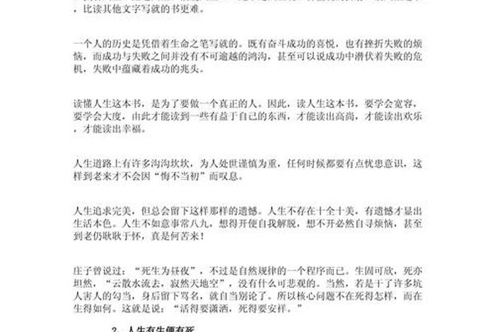 生活感悟文章短篇；生活感悟小短文