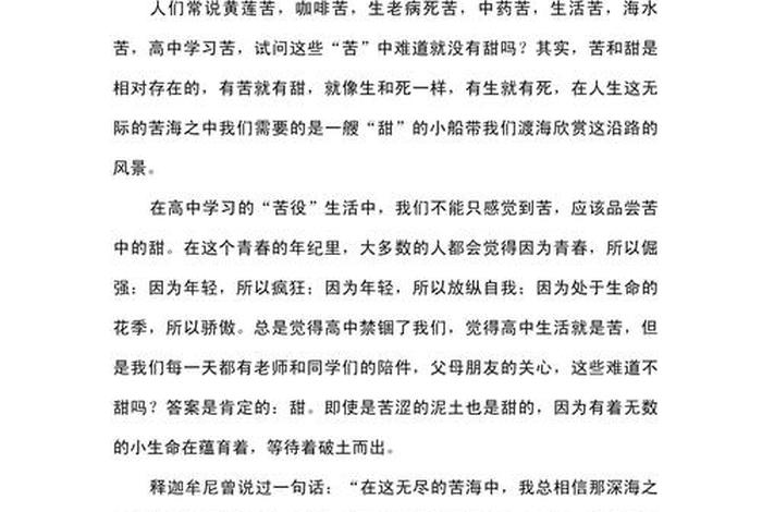 校园里的生活甜600字 校园生活中的甜作文600字左右 校园里的生活甜600字 校园生活中的甜作文600字左右