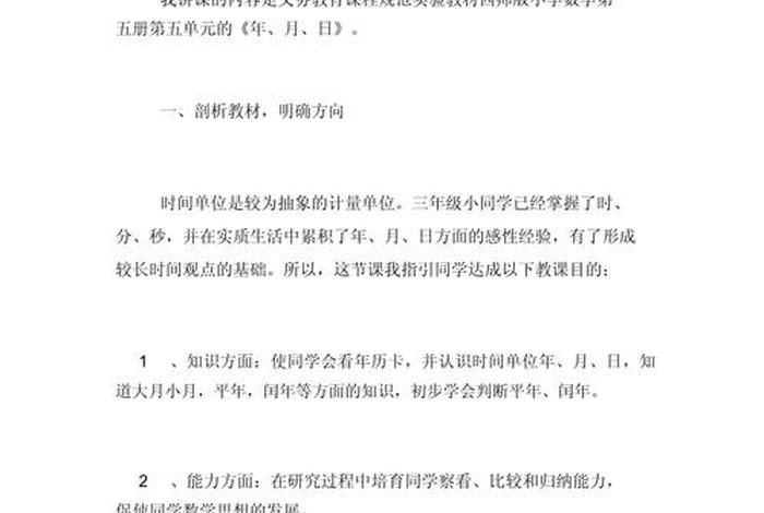 培智《生活语文》教案（培智生活语文说课视频）