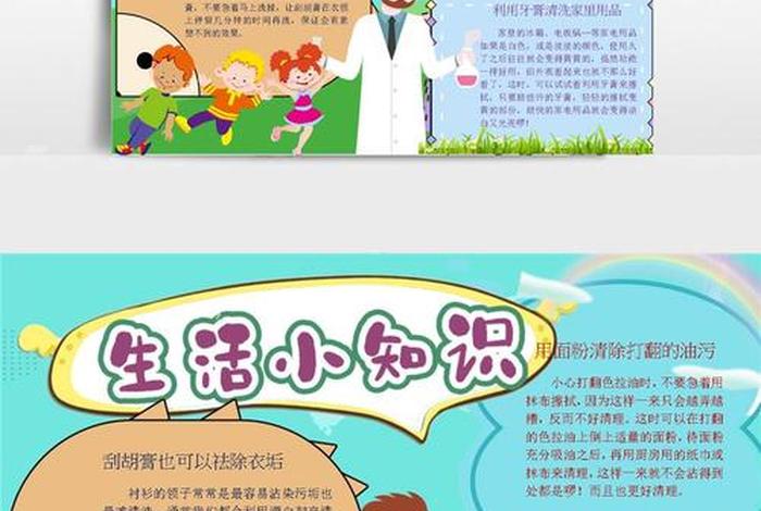 生活百科知识小窍门(生活百科知识手抄报) 生活百科知识小窍门(生活百科知识手抄报)