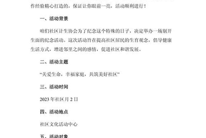 计生活动方案（计生活动日宣传）