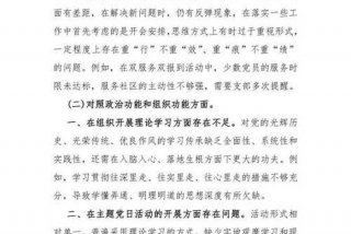 严格组织生活重点做好哪些方面（严格组织生活的重要意义）