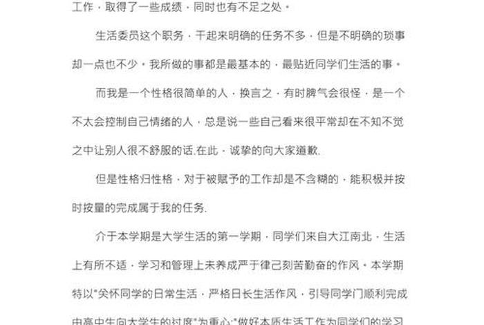 生活委员总结怎么写 - 生活委员工作总结范文模板大全