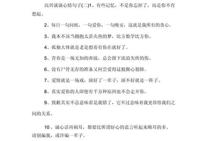 开心快乐的生活说说、开心生活的说说正能量