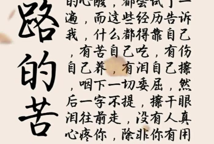 生活苦不苦只有自己最清楚,生活苦不苦,大家都清楚,说的太好了 生活苦不苦只有自己最清楚,生活苦不苦,大家都清楚,说的太好了