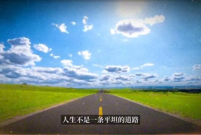 生活的道路不平坦、生活的道路不平坦是什么歌曲