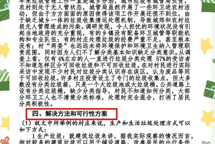 农村生活垃圾治理的重要性和意义、农村生活垃圾治理问题研究 农村生活垃圾治理的重要性和意义、农村生活垃圾治理问题研究