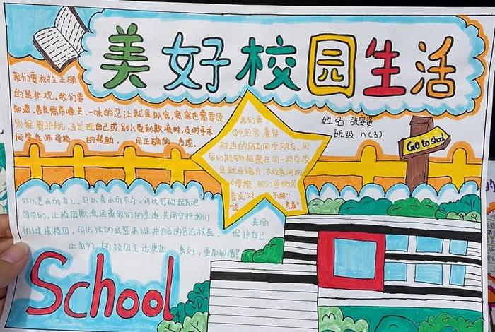 我的中学生活手抄报，我的中学生活手抄报简单