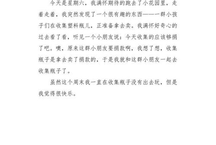 周记日常生活150字左右 - 周记日常生活150字左右怎么写