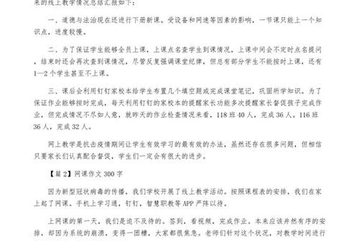 我的网课生活300字左右、我的网课生活400字 我的网课生活300字左右、我的网课生活400字