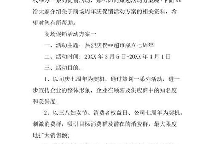 庆生活动方案,庆生活动策划案 庆生活动方案,庆生活动策划案