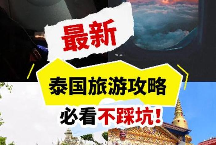 泰国夜生活攻略（泰国夜生活攻略有用吗）