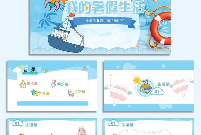 假期生活分享图片;假期生活分享图片卡通 假期生活分享图片;假期生活分享图片卡通