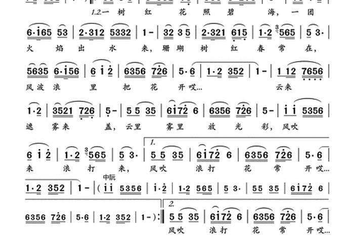 珊瑚颂简谱教唱完整版、珊瑚颂,简谱 珊瑚颂简谱教唱完整版、珊瑚颂,简谱