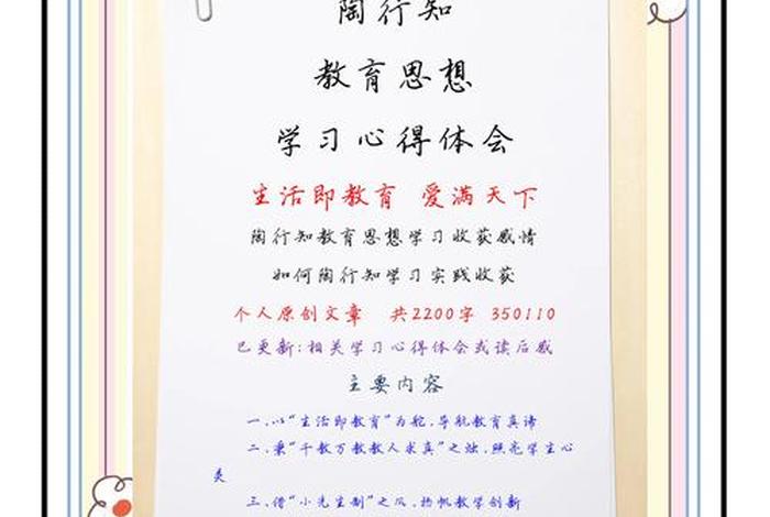 陶行知生活教育学理论的核心（陶行知生活教育学理论的评价）