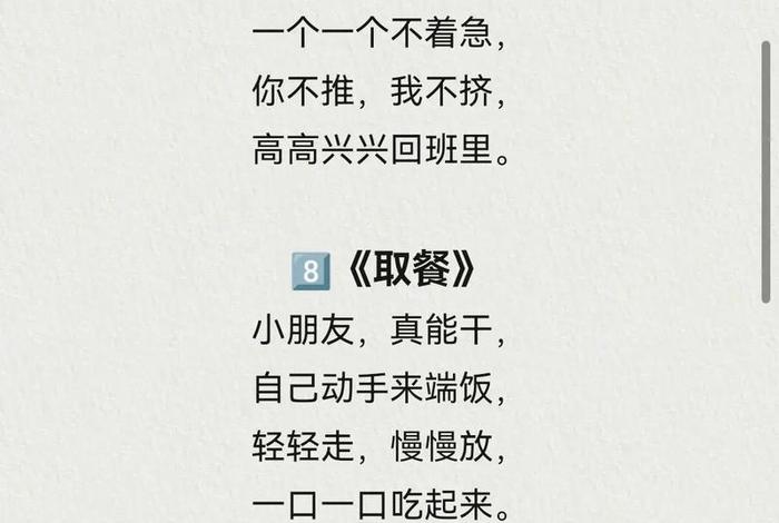 小班生活常规儿歌 - 小班生活常规儿歌视频 小班生活常规儿歌 - 小班生活常规儿歌视频