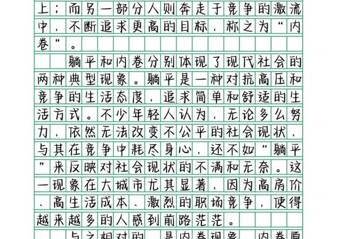 对于内卷和松弛感的俩种生活态度作文（关于内卷现象的作文）