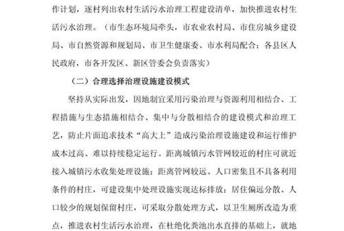 生活污水治理，生活污水治理实施方案