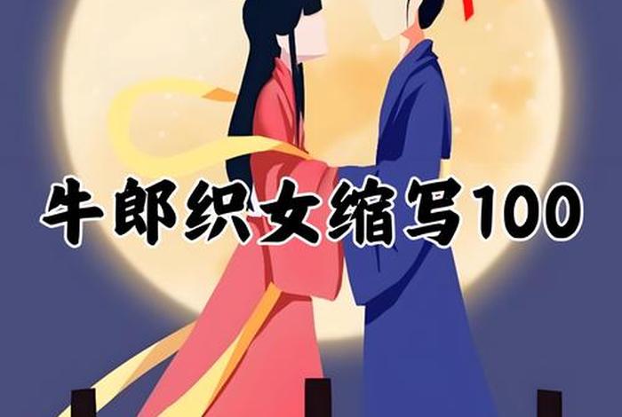 牛郎生活在哪里;牛郎住的地方叫什么 牛郎生活在哪里;牛郎住的地方叫什么