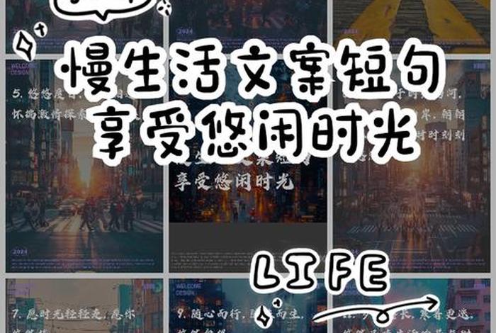 生活片段文案（生活片段文案句子）