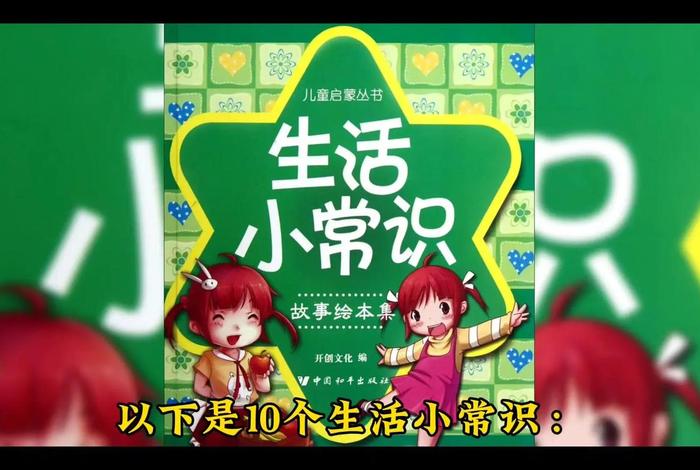 生活小常识视频素材模板，生活小常识视频大全